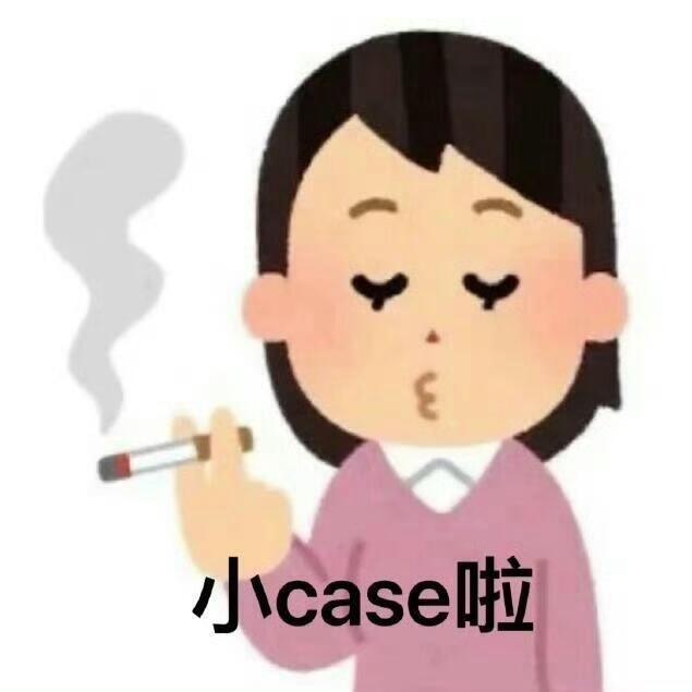 你真是个风姿