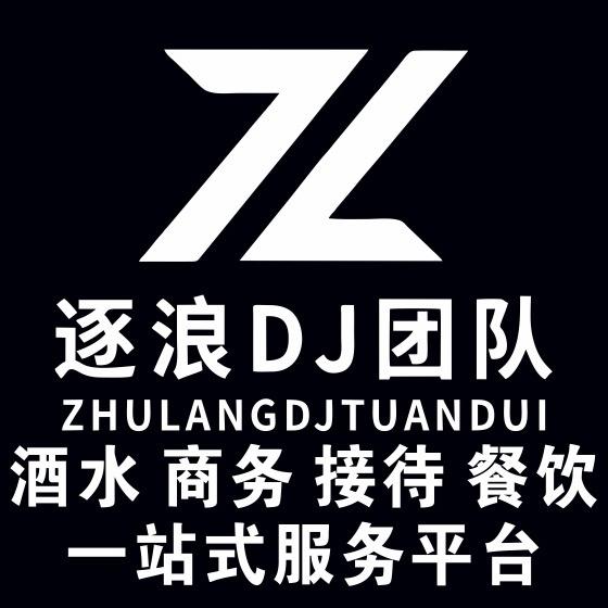 雅安逐浪商行24小时全城配送张楠🍺🥃