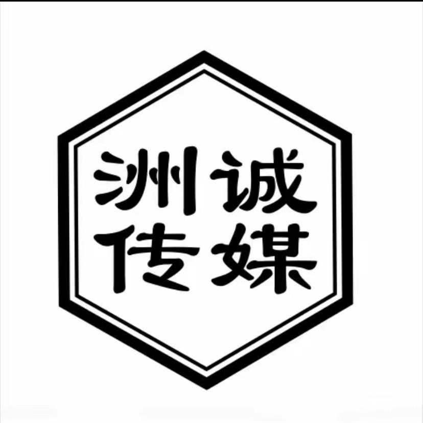 洲诚传媒-郭导