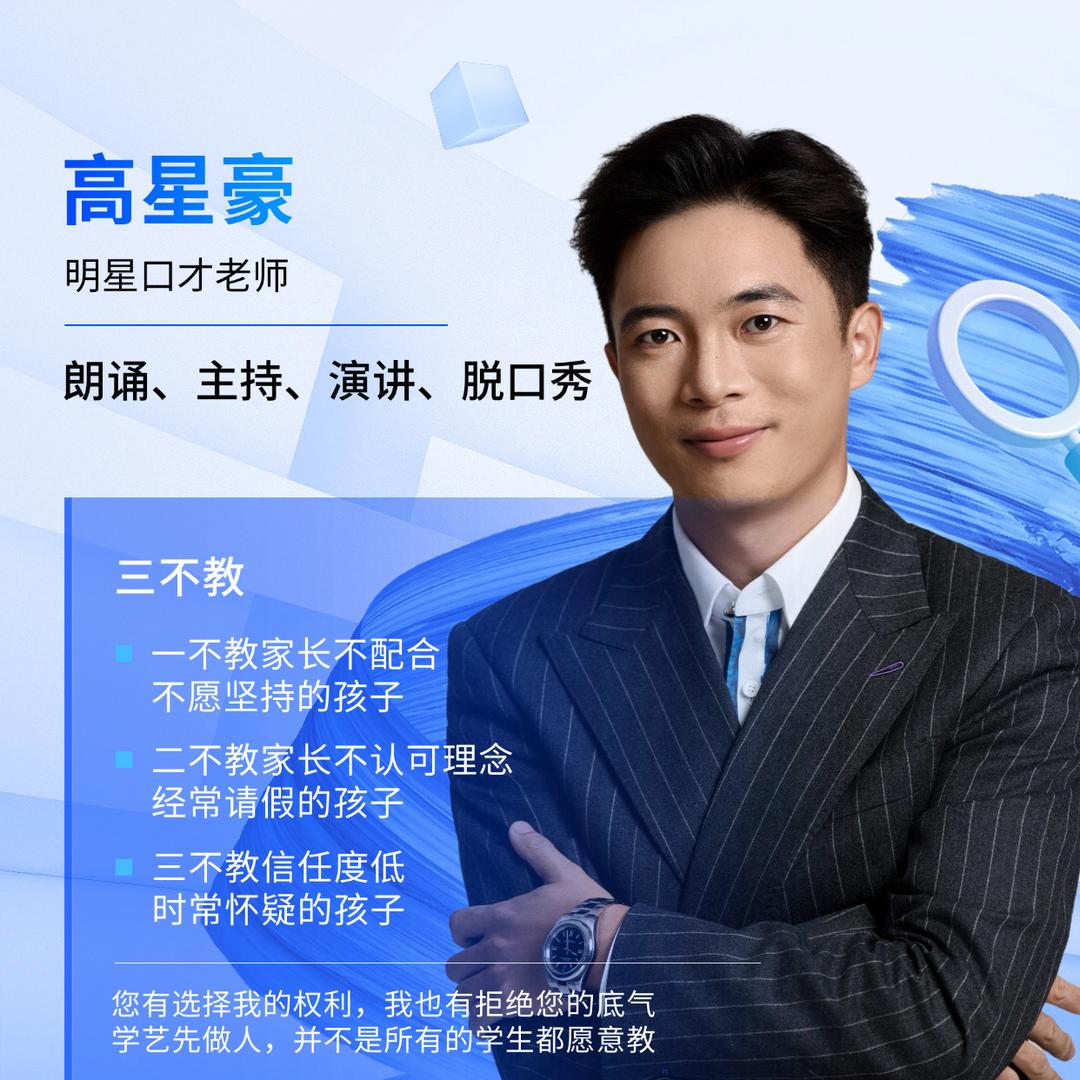 高老师教你学表演与口才