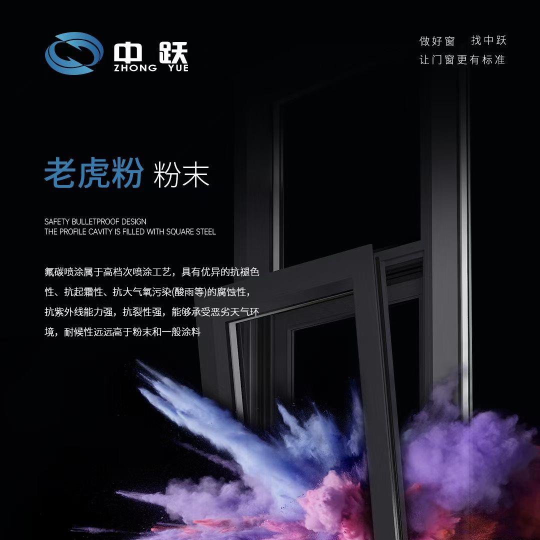 中跃系统门窗