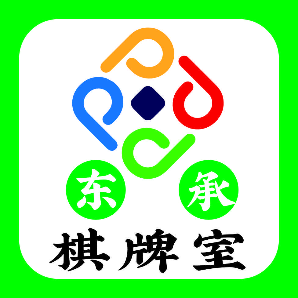 东承棋牌室侨乡店