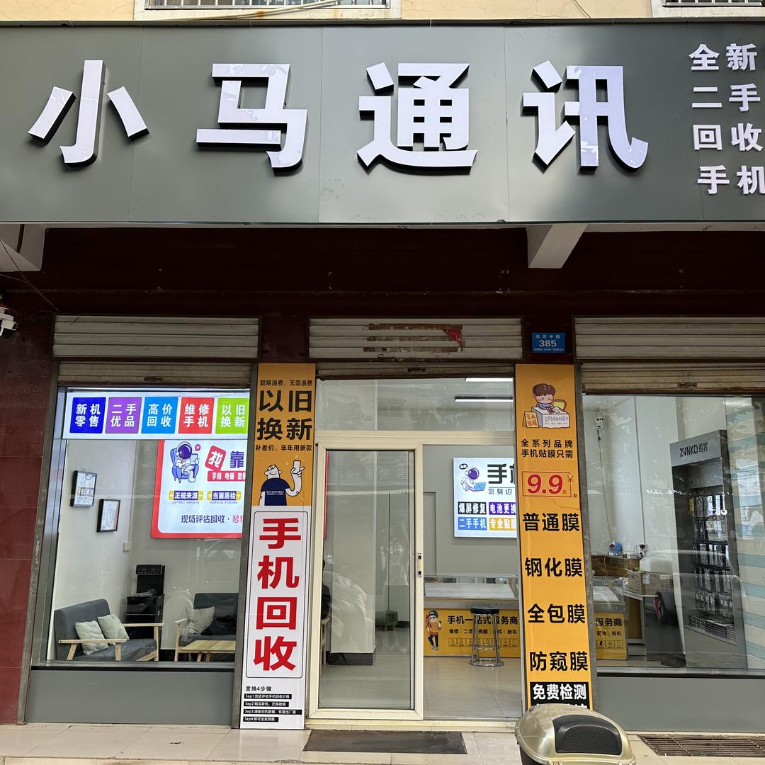 汝州小马通讯