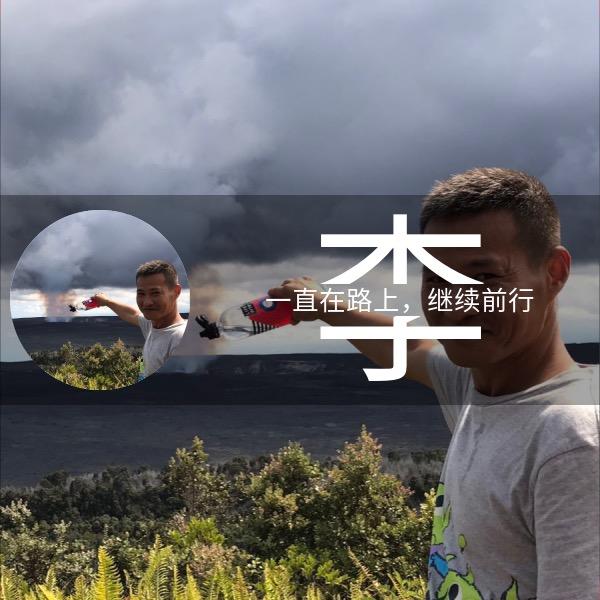 游子