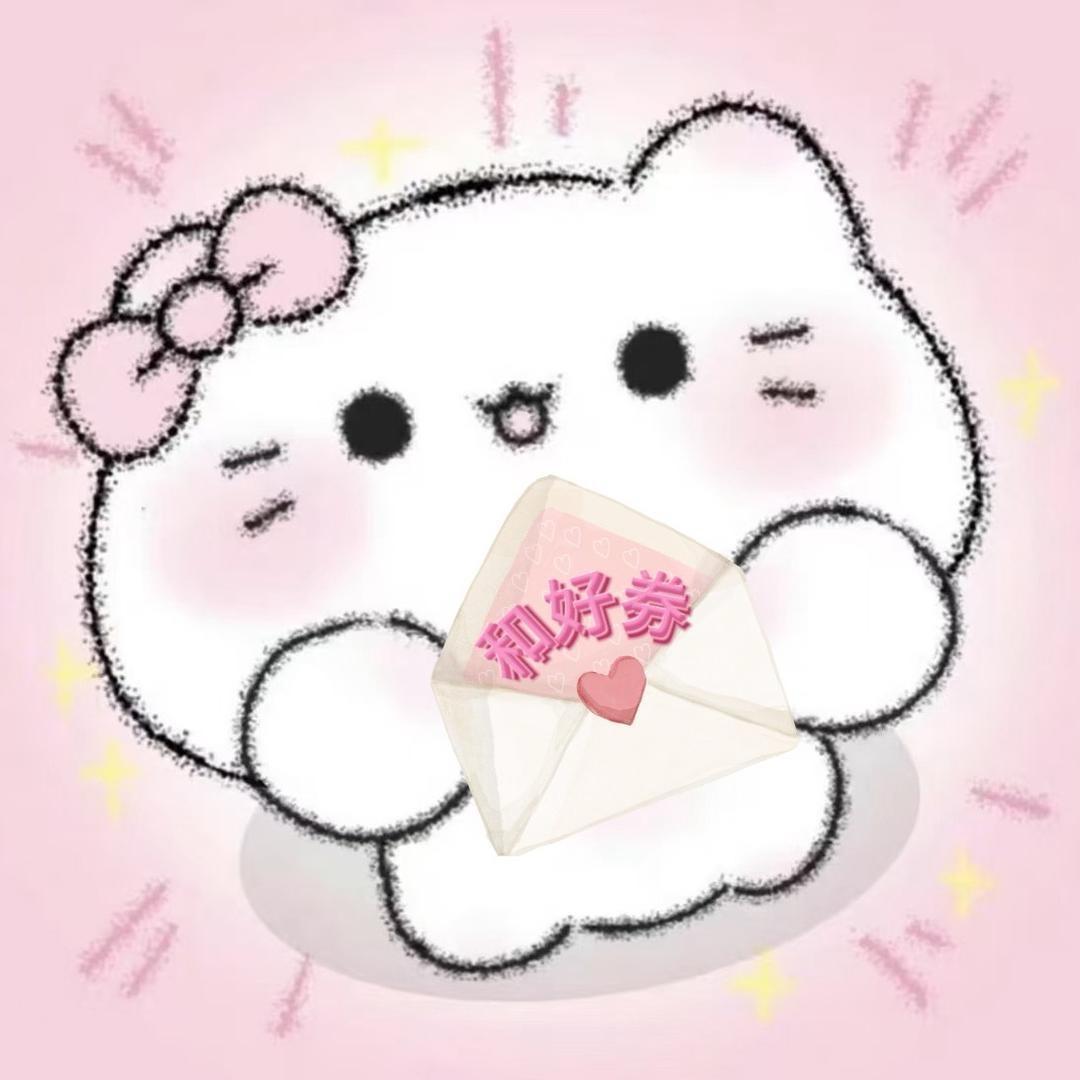 和好券💌Yiii💌77