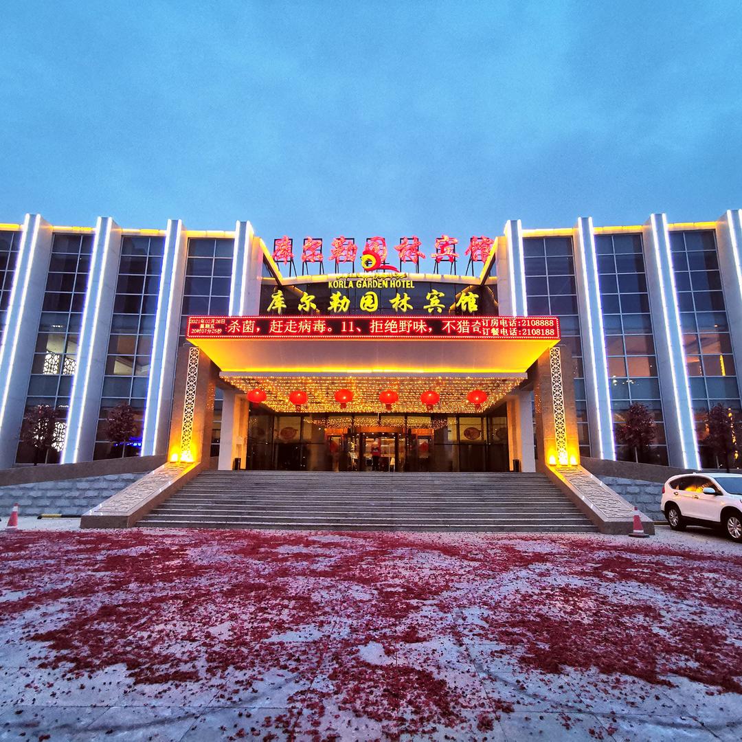 库尔勒园林酒店管理有限责任公司