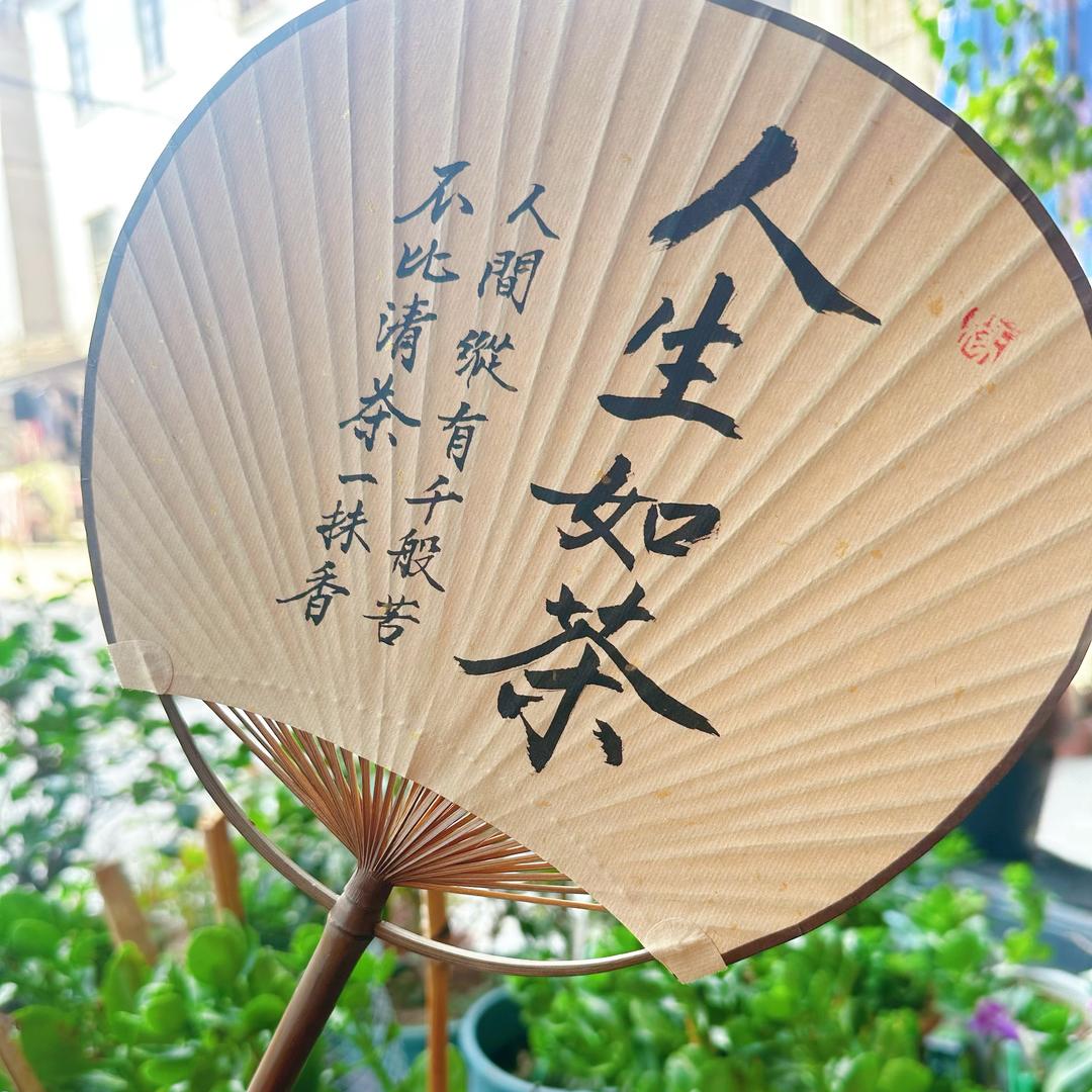 做个闲人
