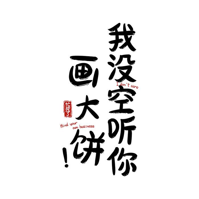 你的魔丸今天得吃了