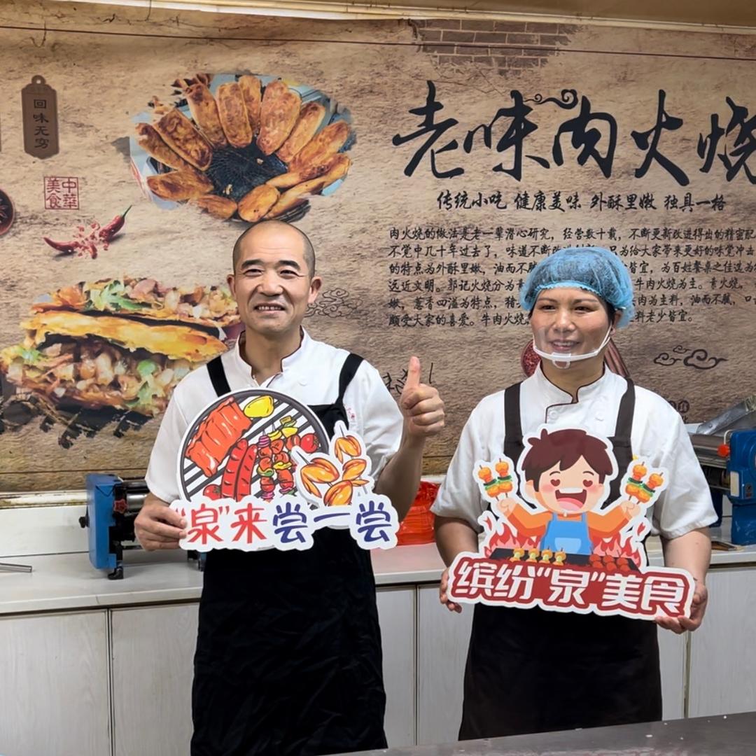 徐州郭记老味肉火烧