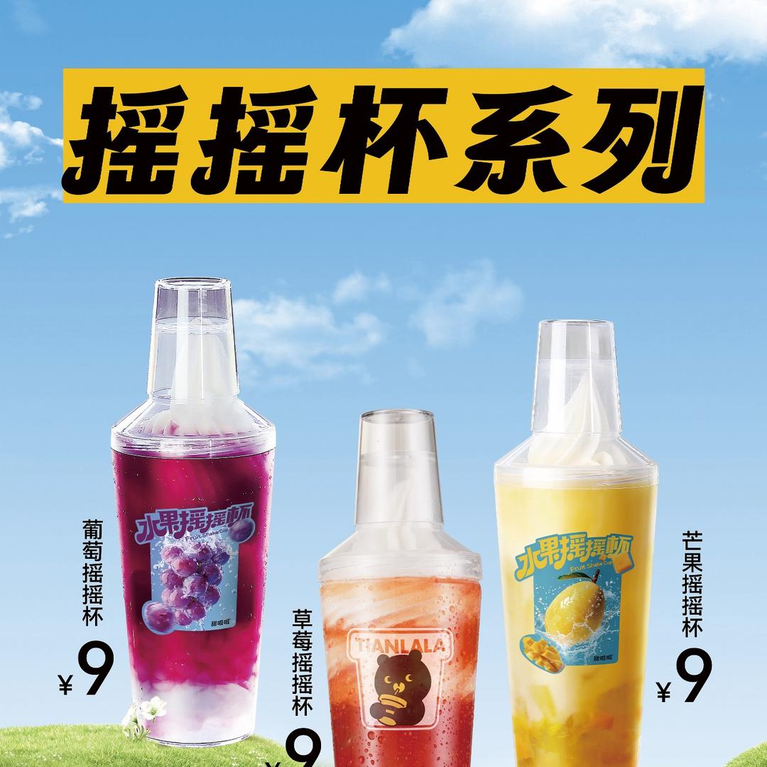 刘府甜啦啦（全国券通用）
