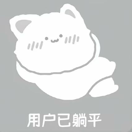 每天都在拉伸