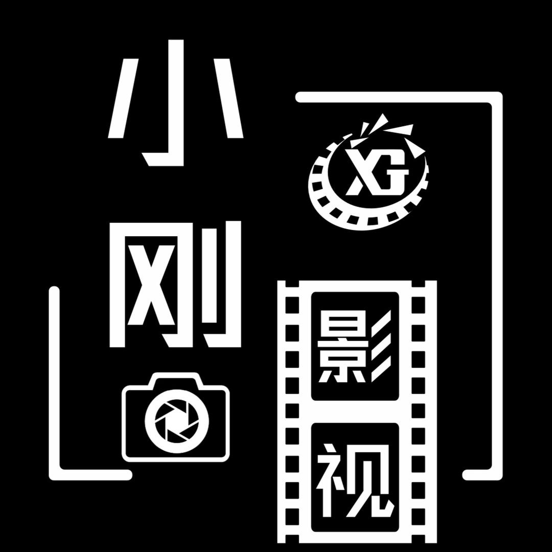 张永刚小刚影视