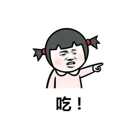 吃相因捡耙和