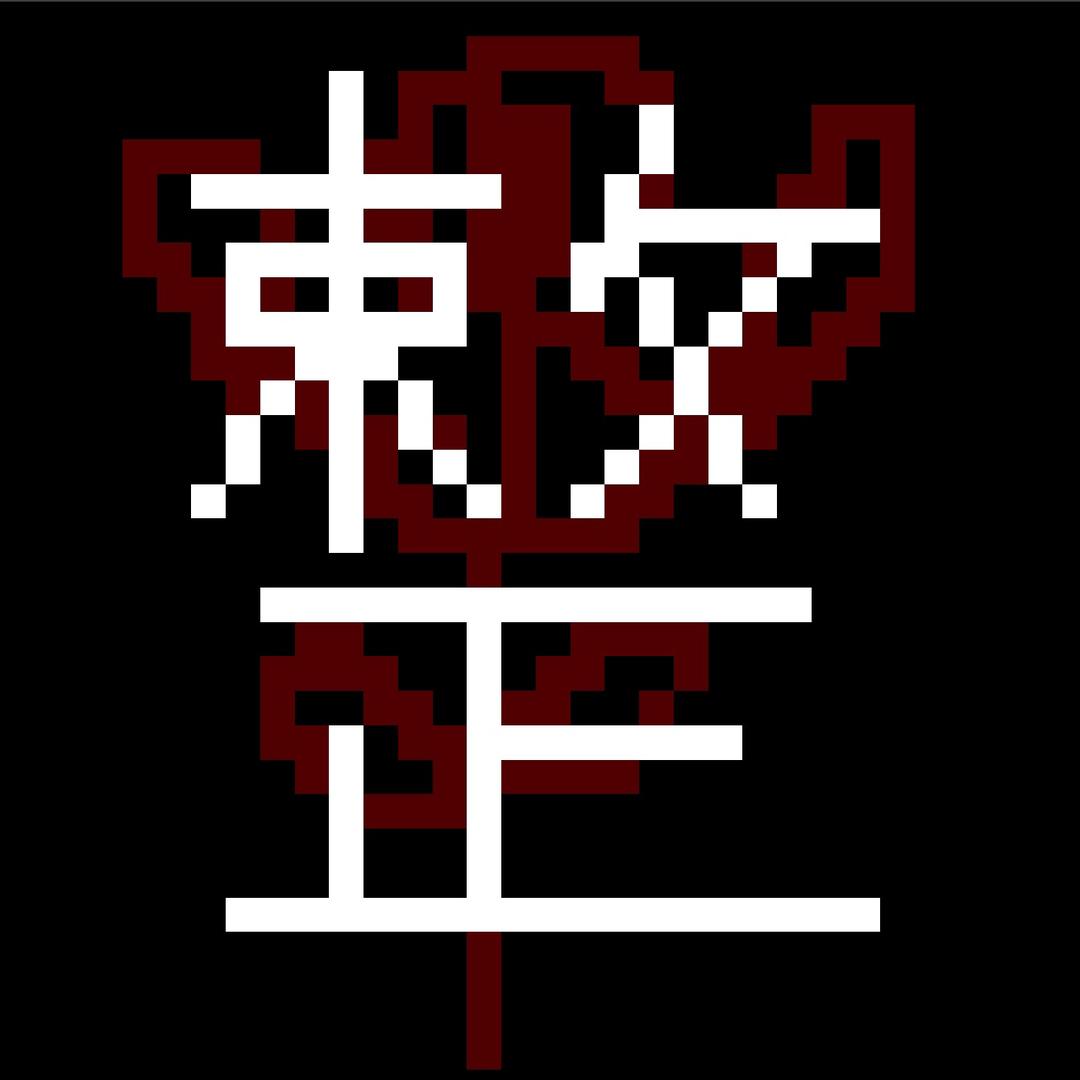 整活团长