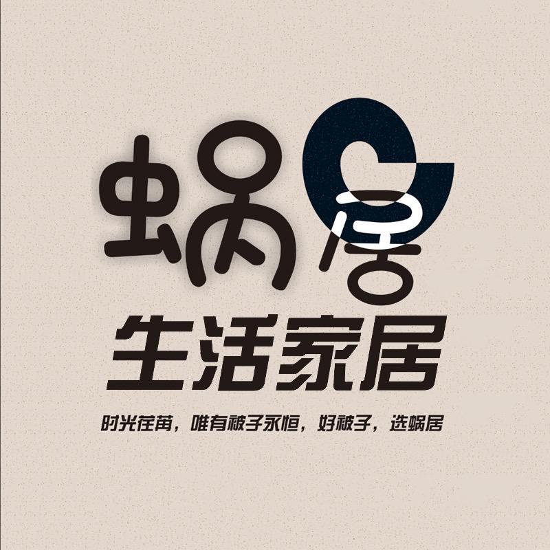 蜗居故事家居