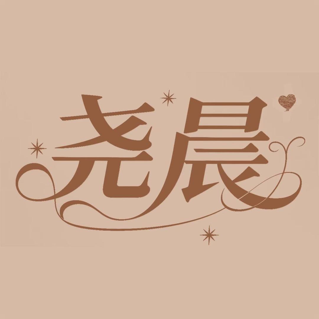 尧晨女鞋