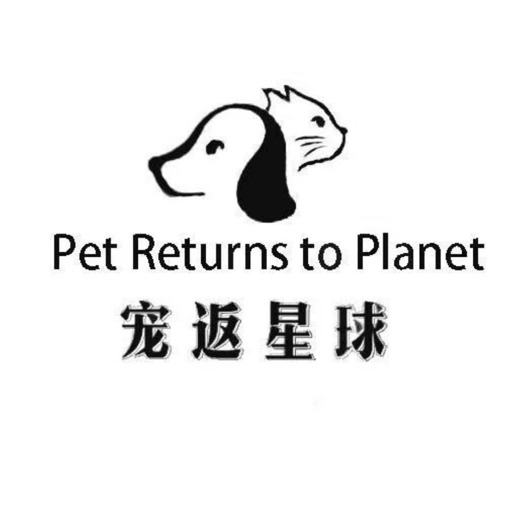 宠返星球·宠物善后纪念馆
