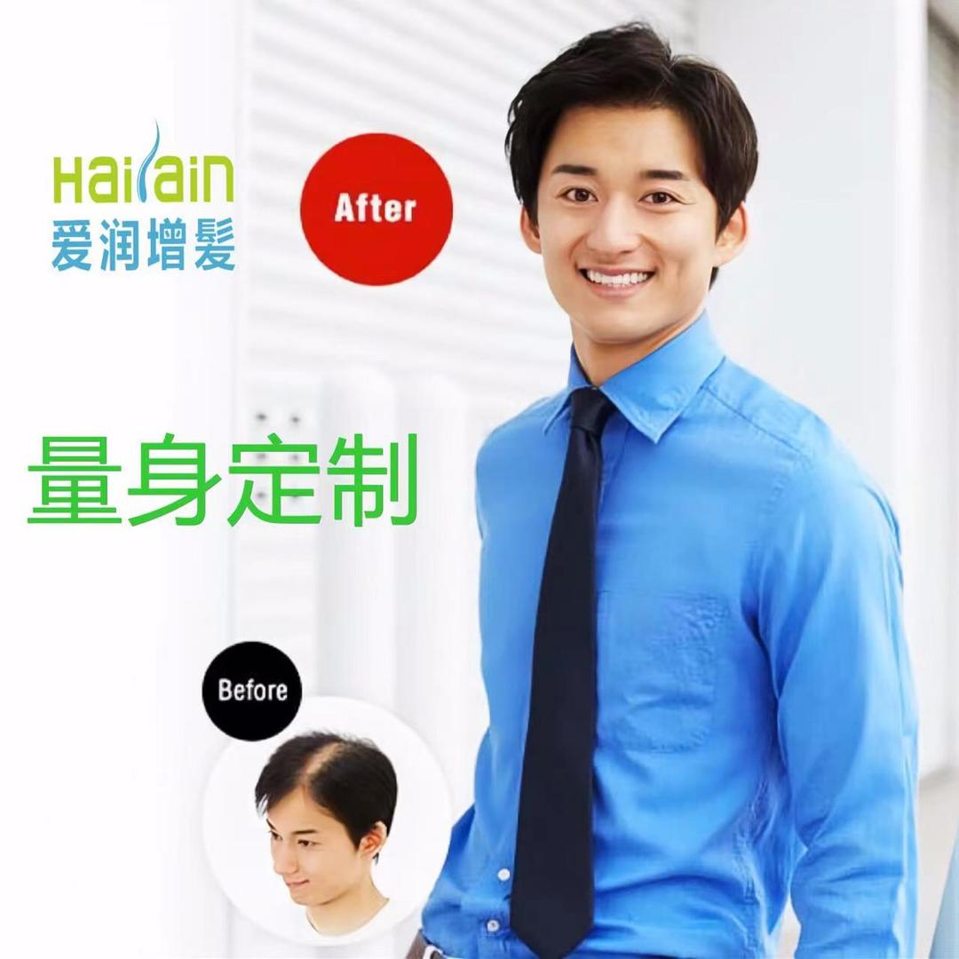 上海爱润男士假发服务中心