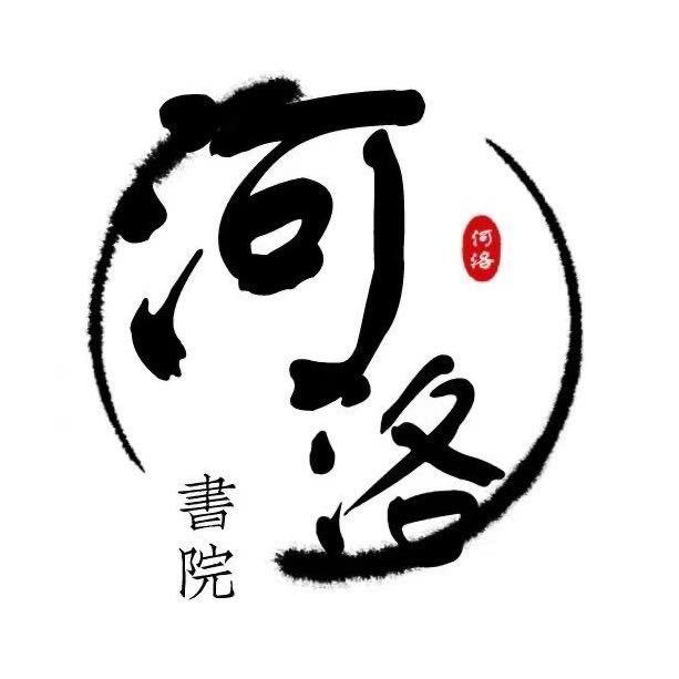 河洛书院