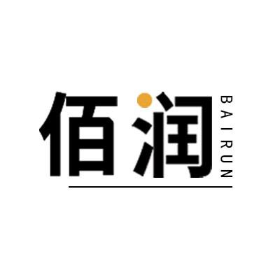 佰润服饰