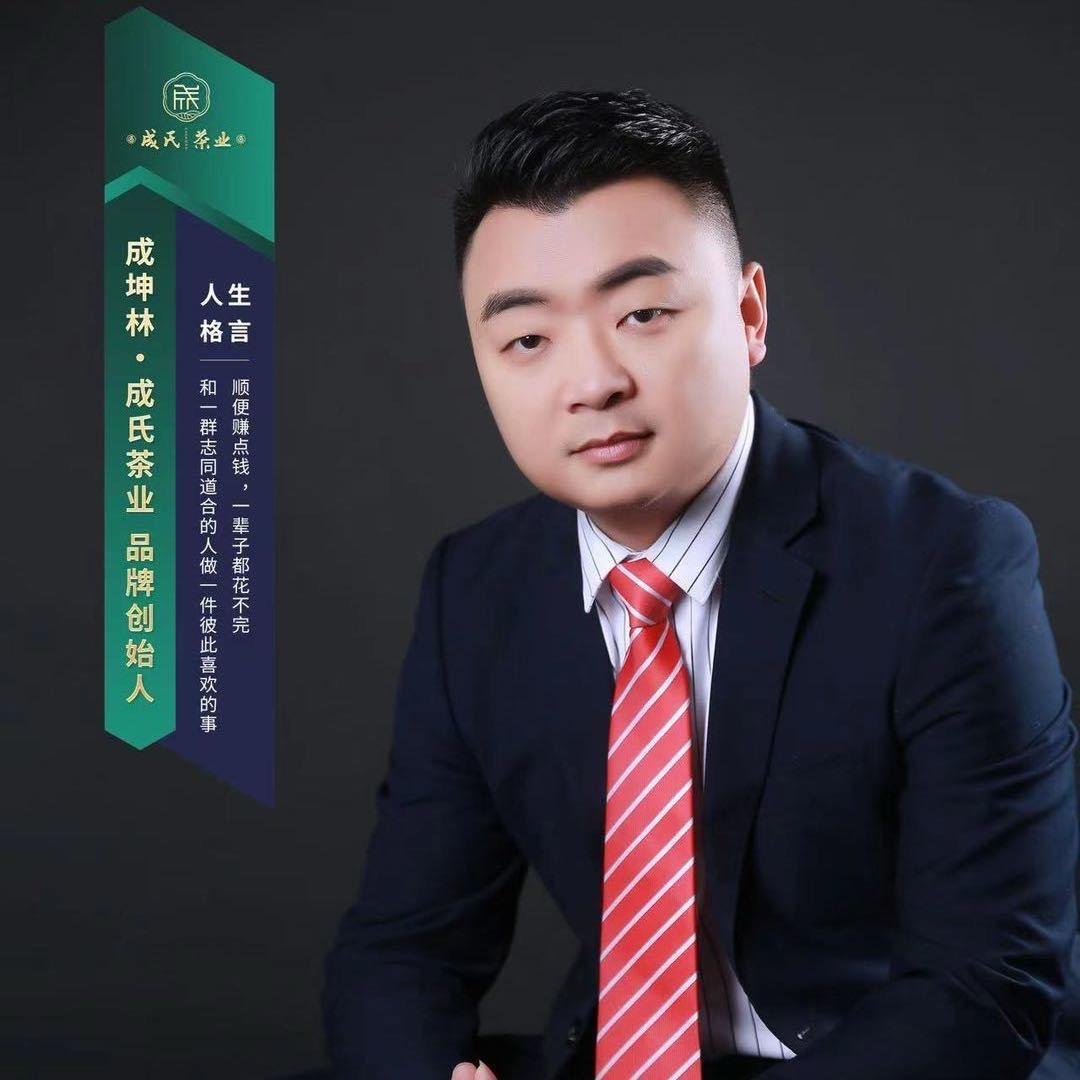 成坤林-茶叶仓储