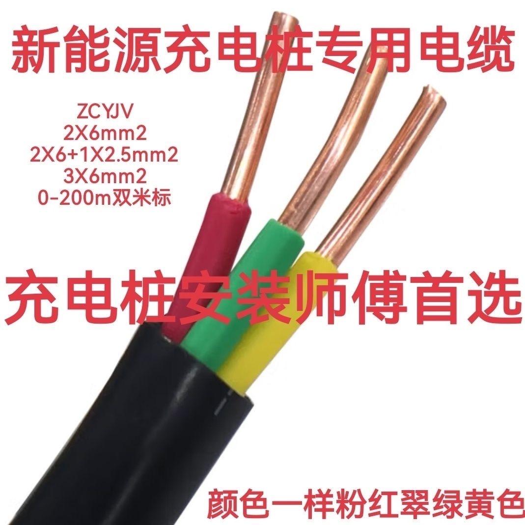 7千瓦充电桩专用电缆