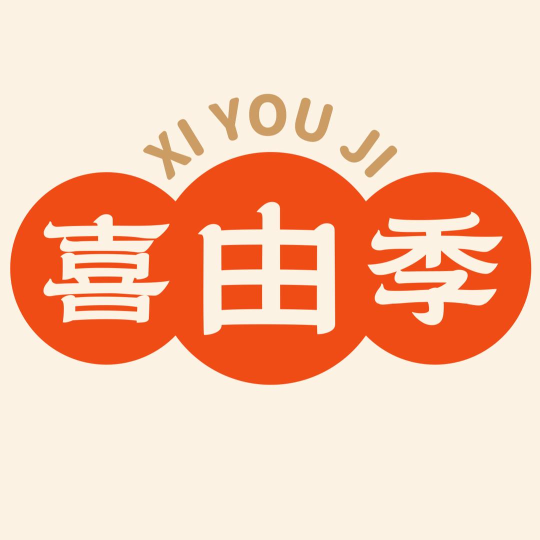喜由季