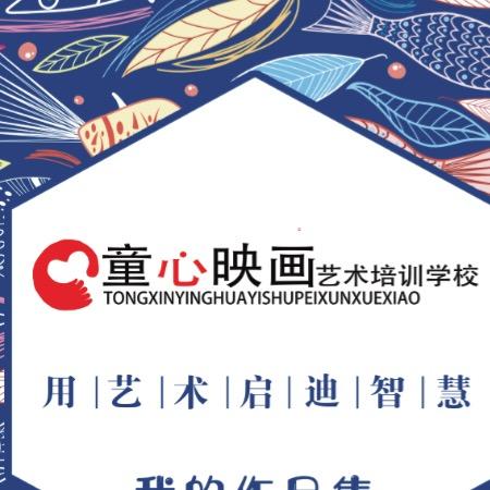 威海童心映画教育培训学校有限公司