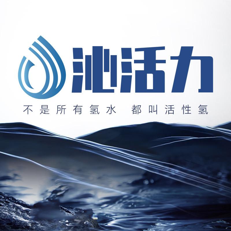 沁活力活性氢水店