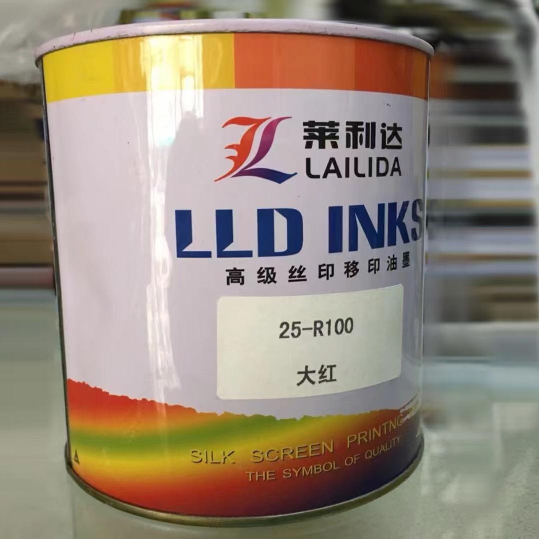莱利达高级丝印移印油墨厂家