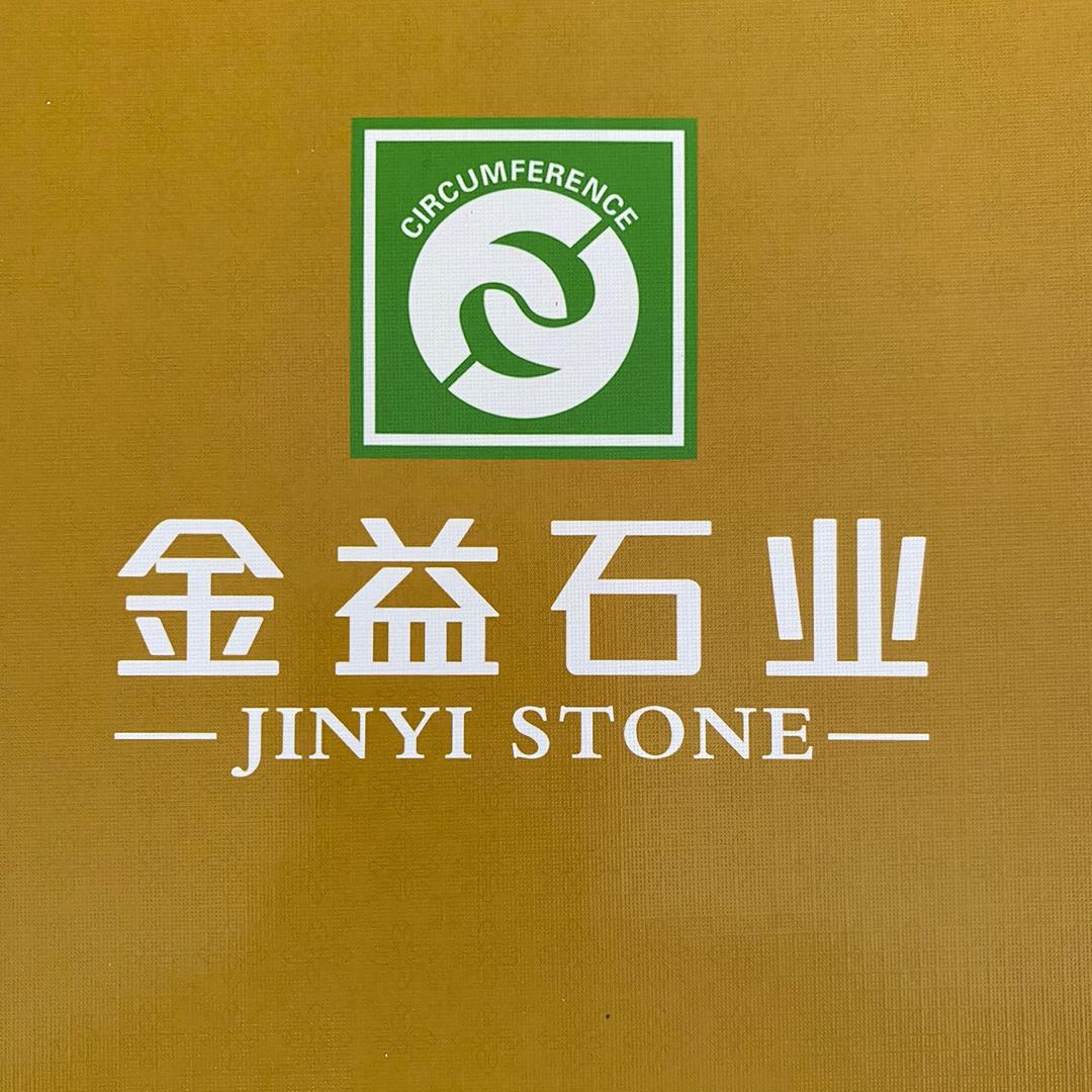 随州金益石业-梅海军