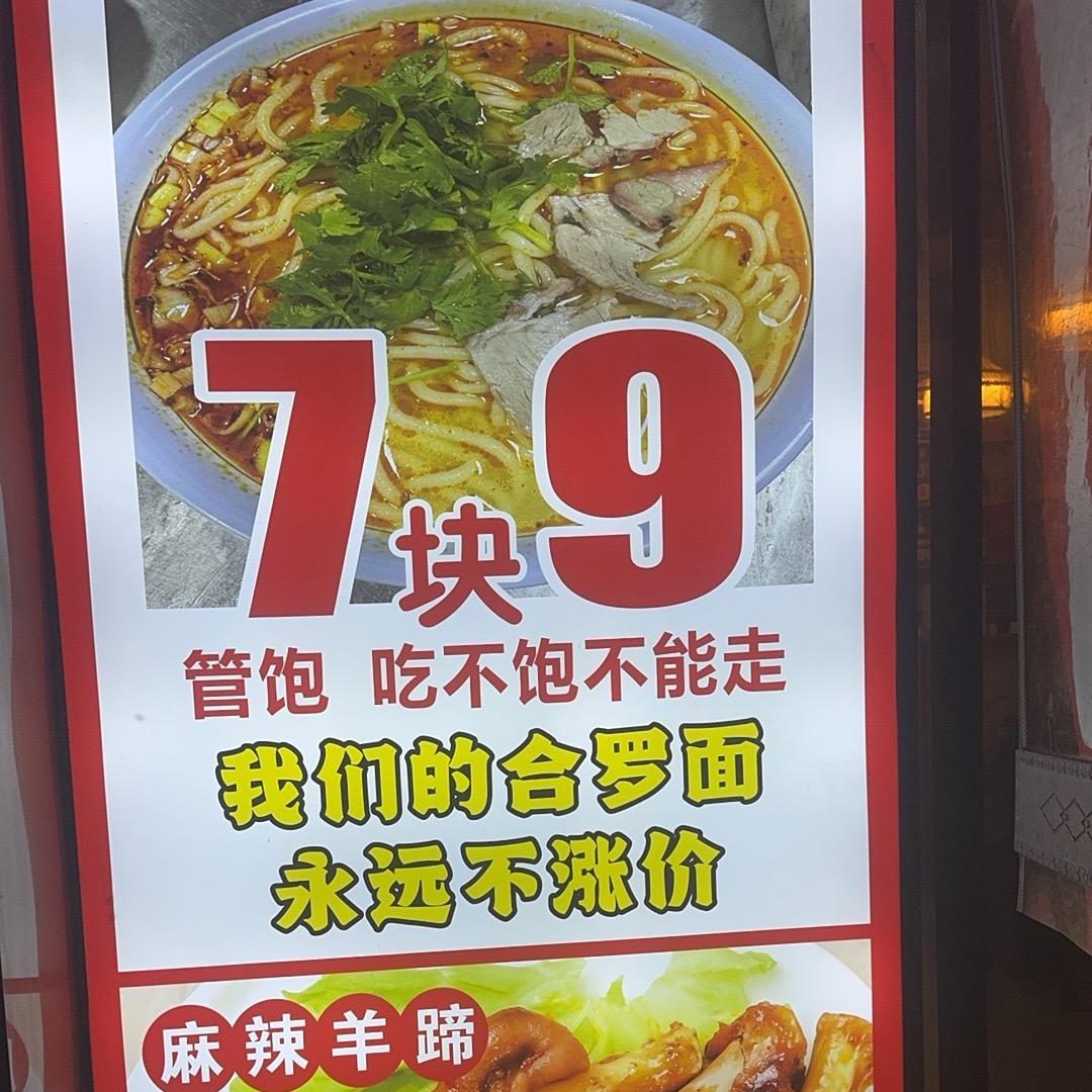 东博羊汤合罗面烧烤
