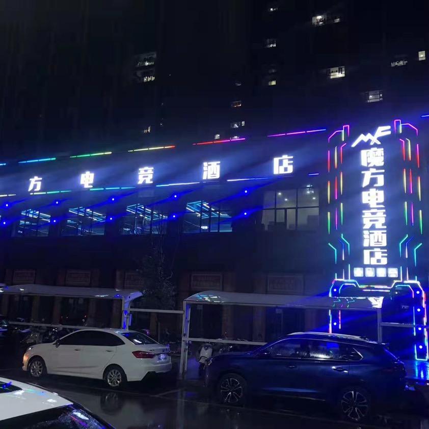 信丰魔方电竞酒店官方号