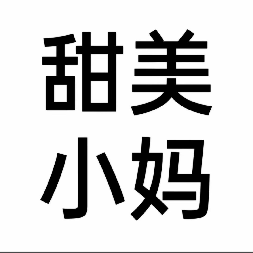 别和我掉脸子.