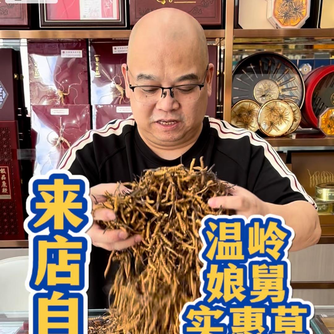 元安天台州凌灏滋补养生专卖店