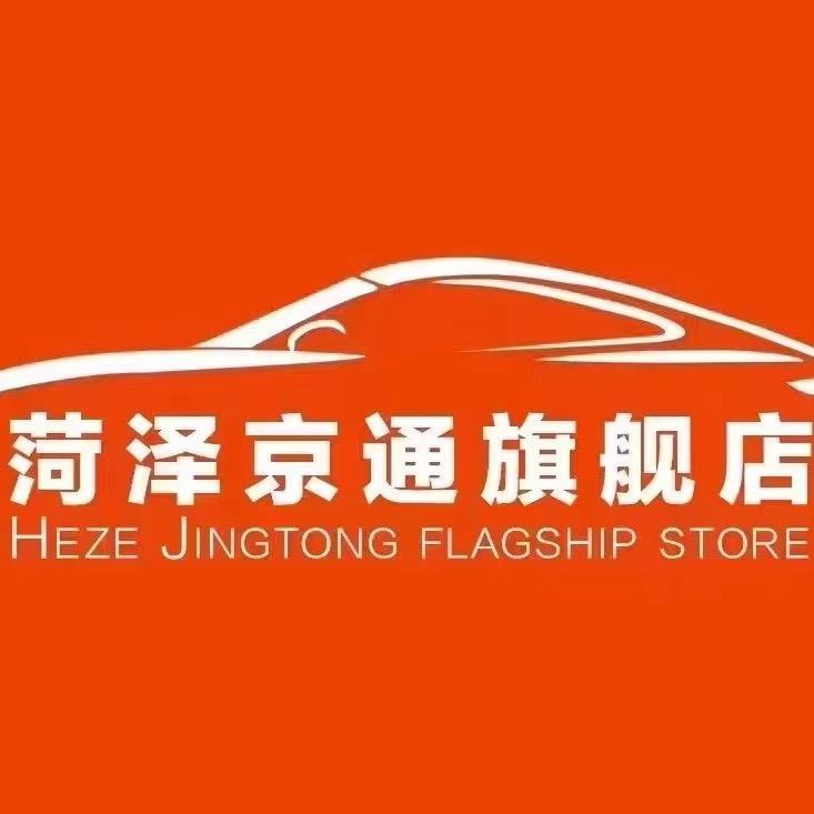 菏泽京通新车（全国帮提）