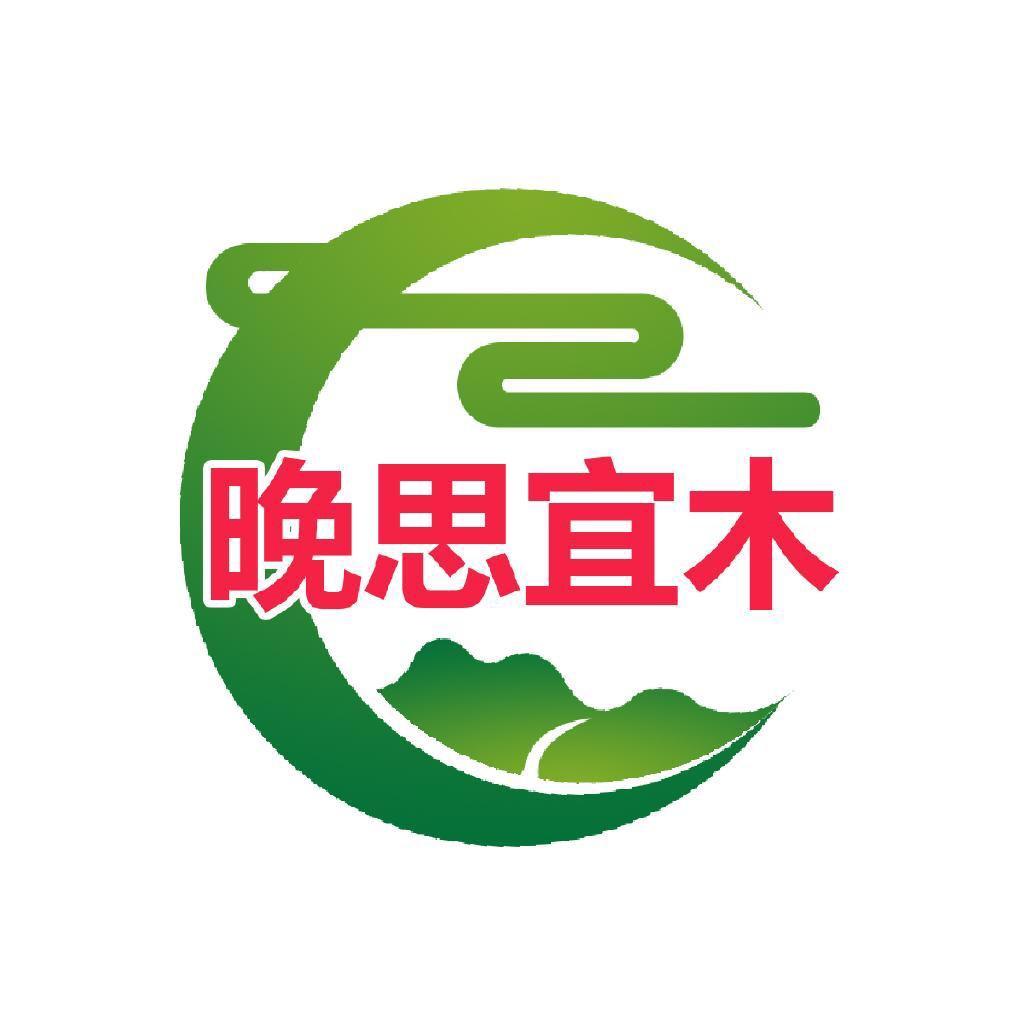 晚思宜木家具厂