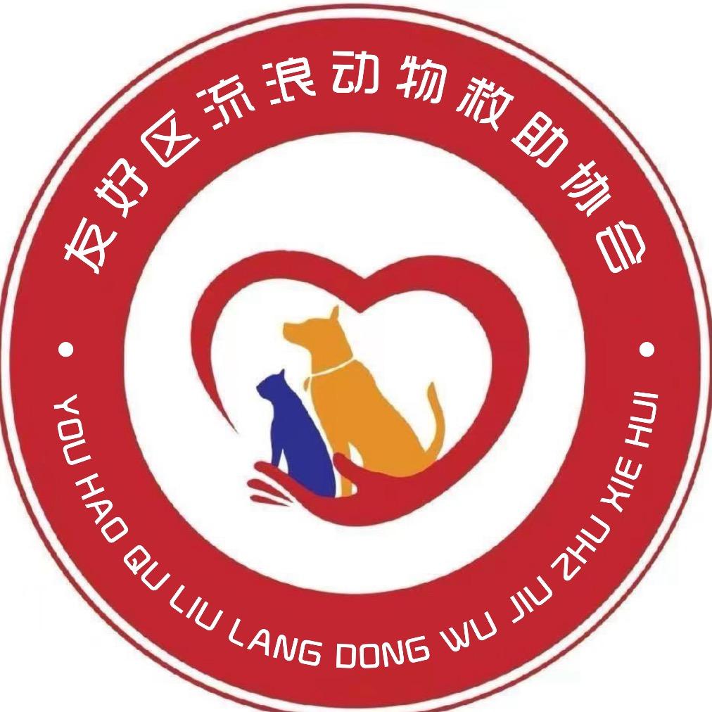 大连市友好区流浪动物救助协会（停止收留）