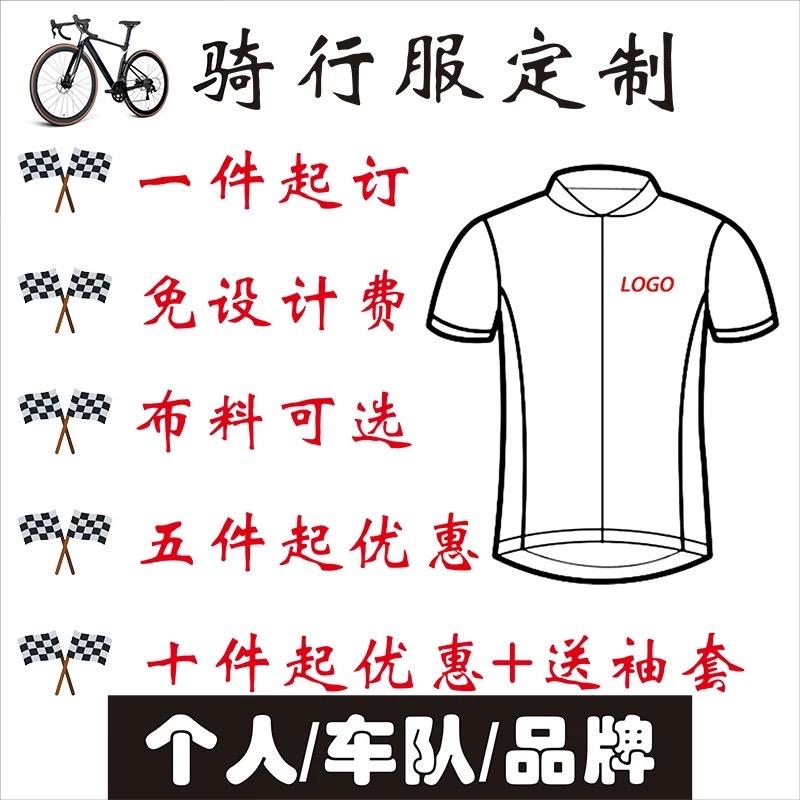 国记骑行服饰
