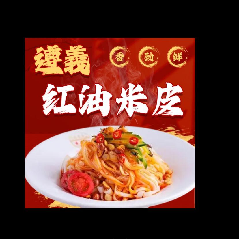 遵义红油米皮（八鸽岩店）