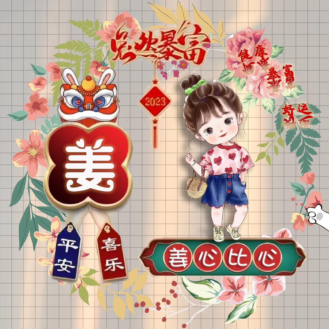 姜小鱼🐟