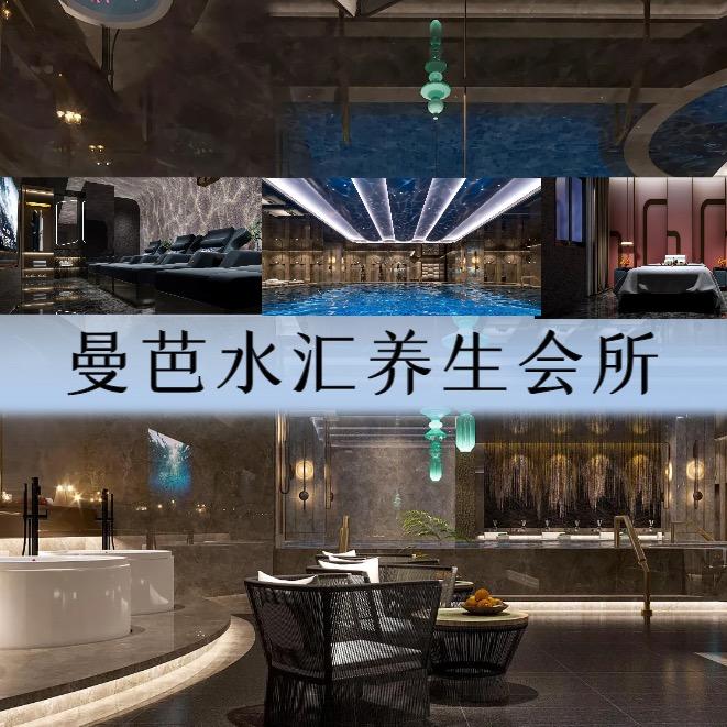 曼芭水汇汤泉养生中心