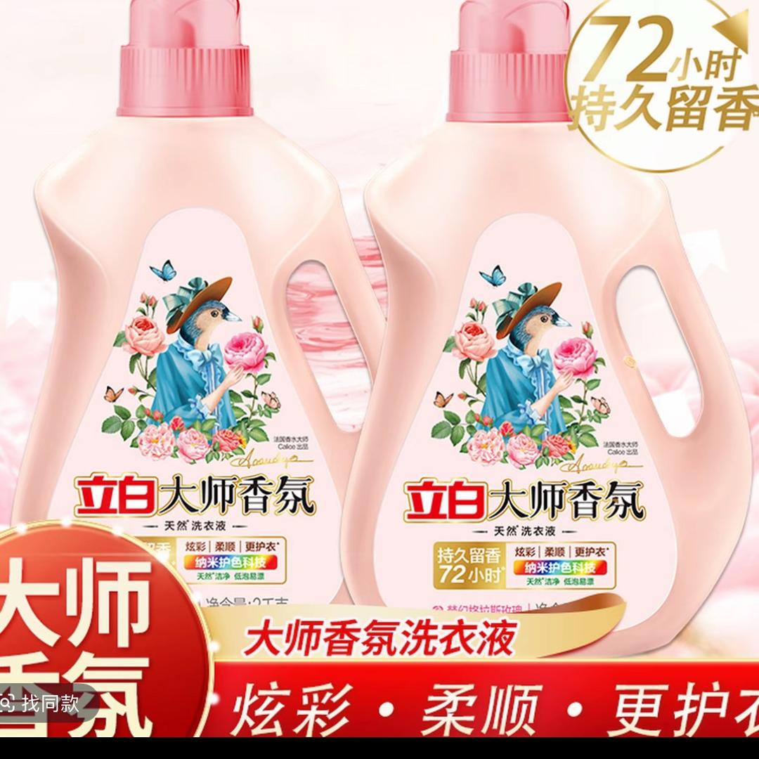 香氛大师洗衣液直销