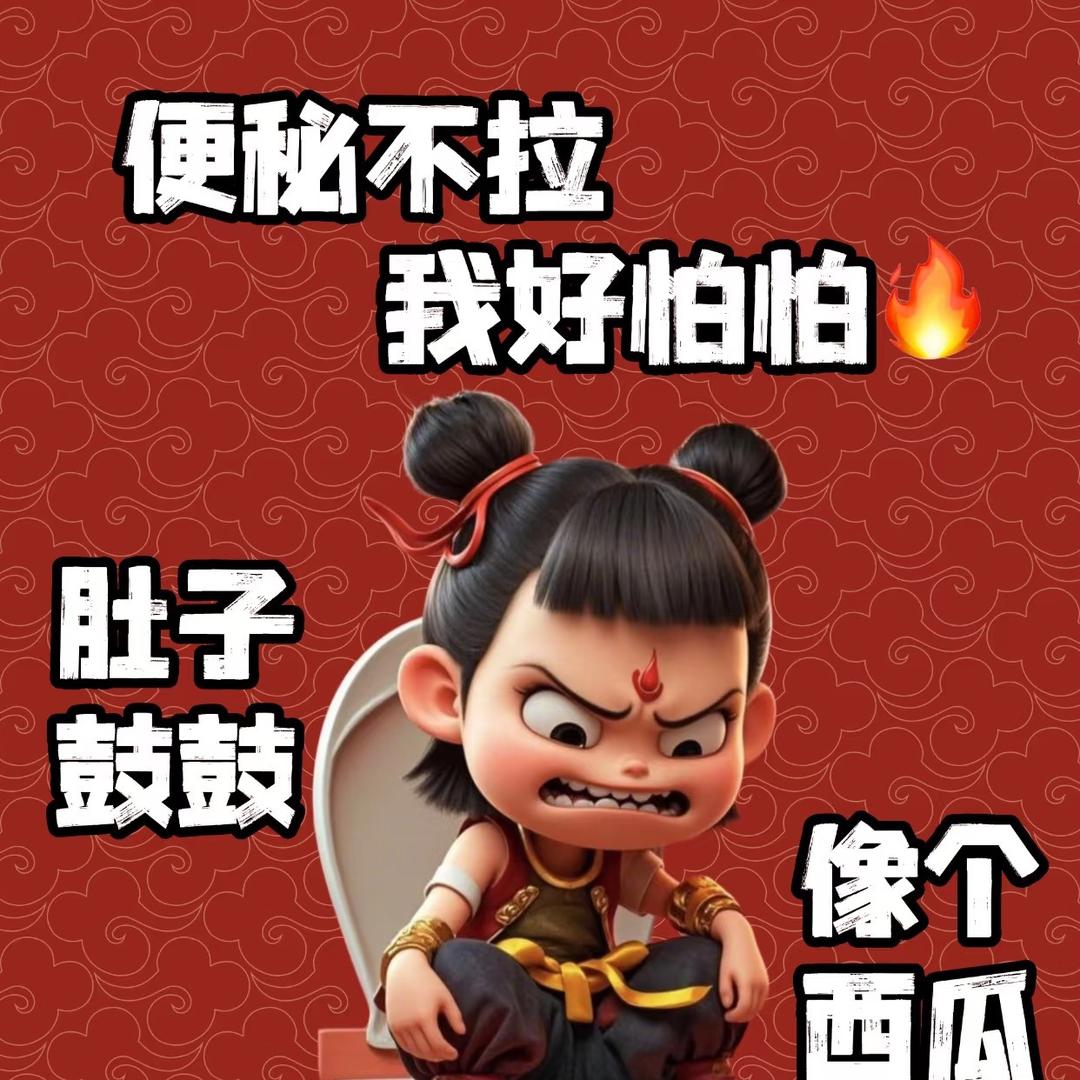 大甘教你拉粑粑