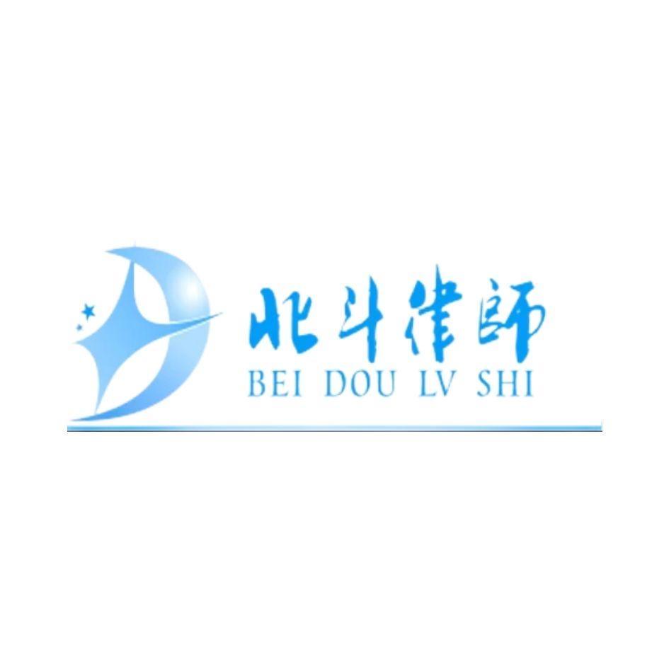 北斗之星