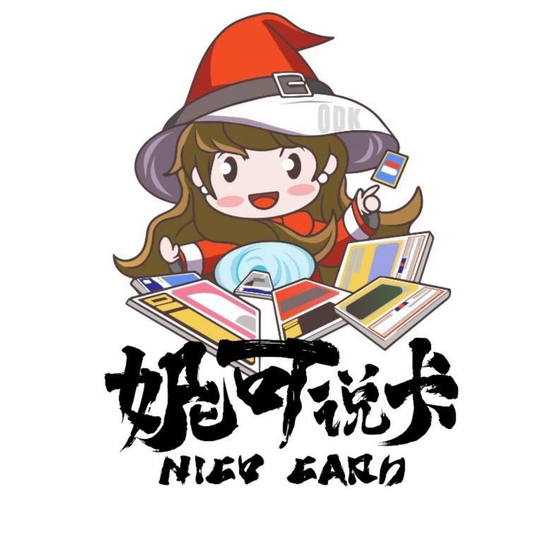 妮可说卡公示