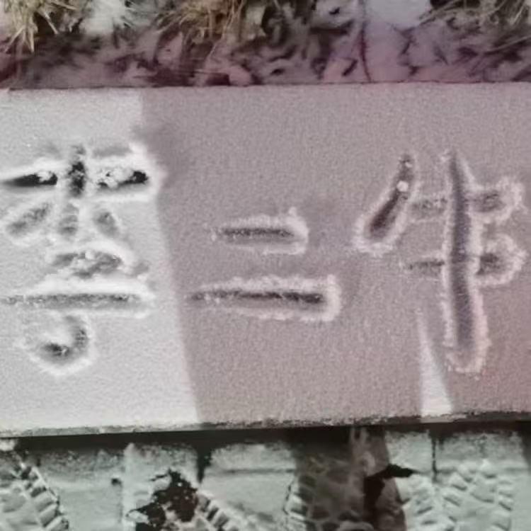李二牛