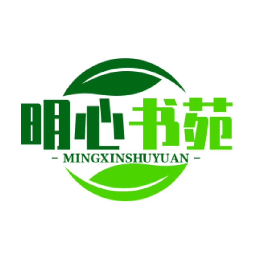 明心❤️书苑