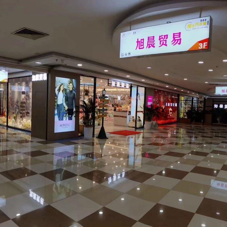 福州旭晨服饰