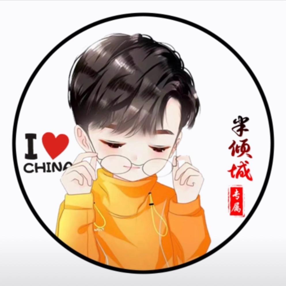 🍀半倾城🍃